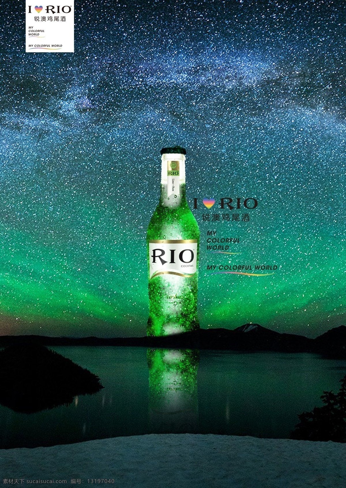 rio 海报 色彩 星空 原创设计 原创海报