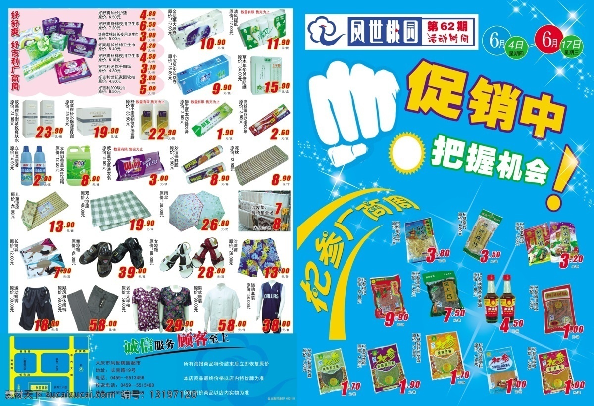 超市 促销 宣传单 专辑 dvd1