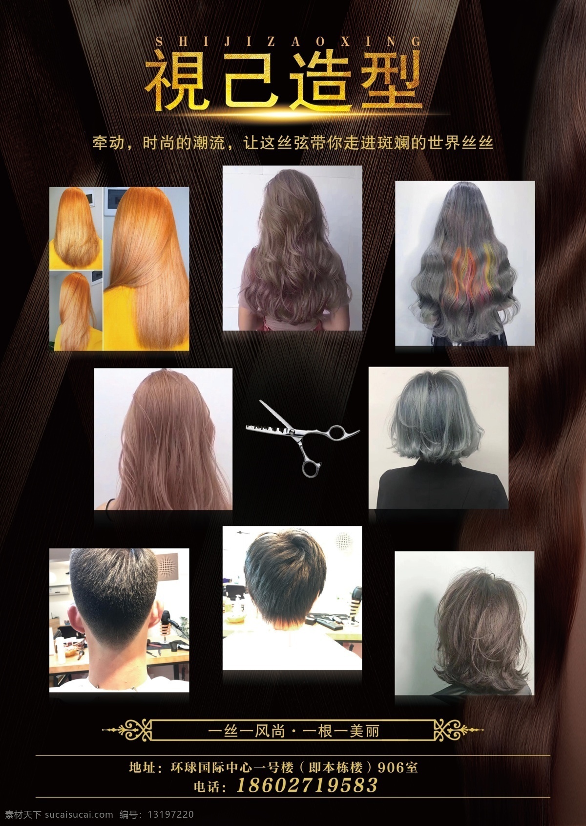美发海报 美发造型 黑色黑豹 头发海报 黑金字