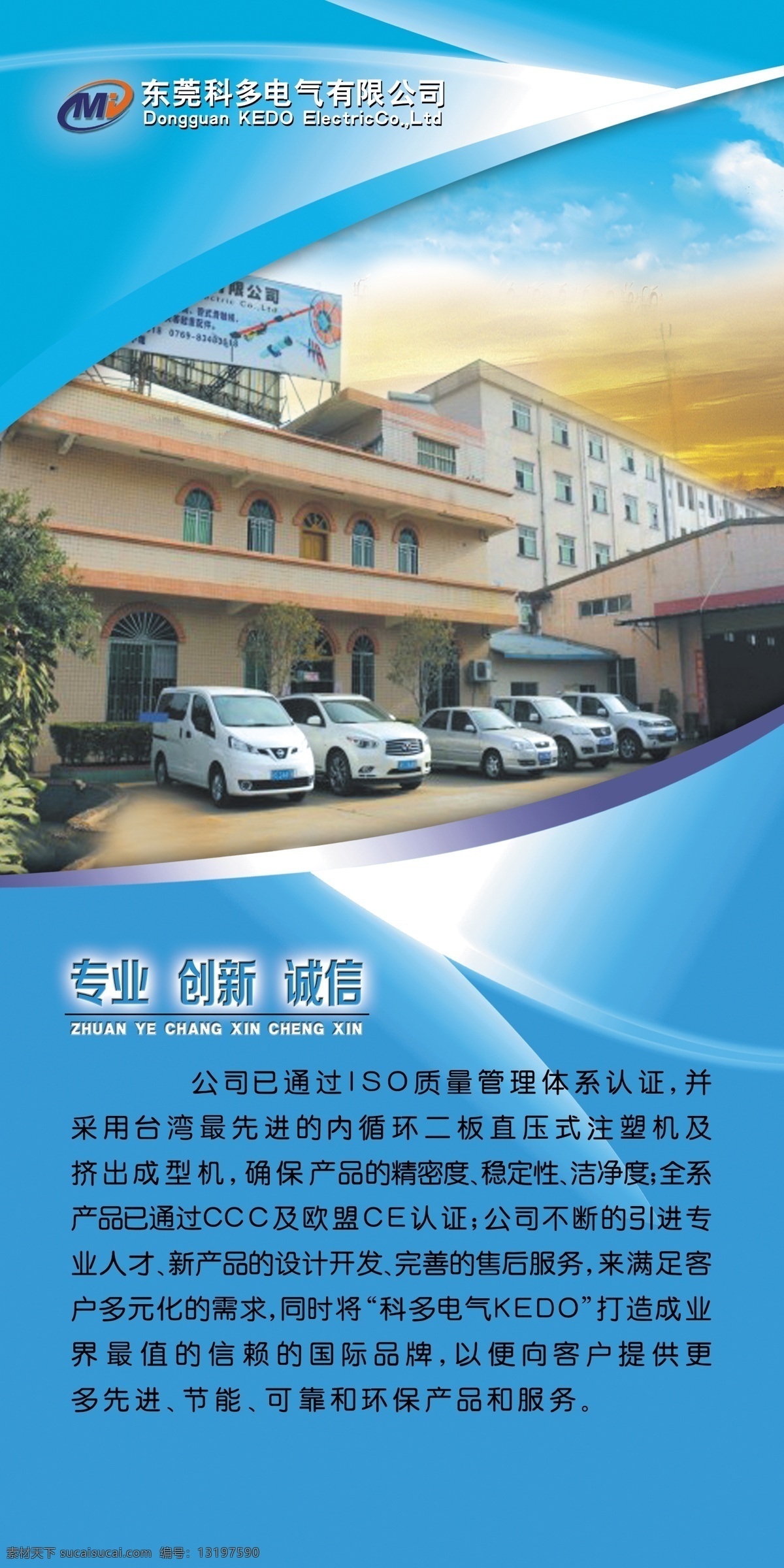企业展板 企业图片 企业logo 文字介绍 青色 天蓝色