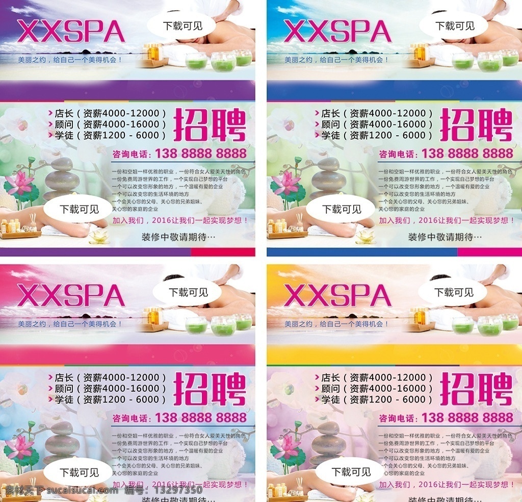 美容spa 美容 美容海报 美容展板 减肥 美容宣传 spa spa素材 spa养生 spa广告 招聘广告 招聘 招聘背景 招聘素材 养生海报 养生背景 养生 美容模特 spa美容 水疗 美容店 美容院 女子养生馆 spa养生馆 中医养生 spa模特 spa男 spa女 杂