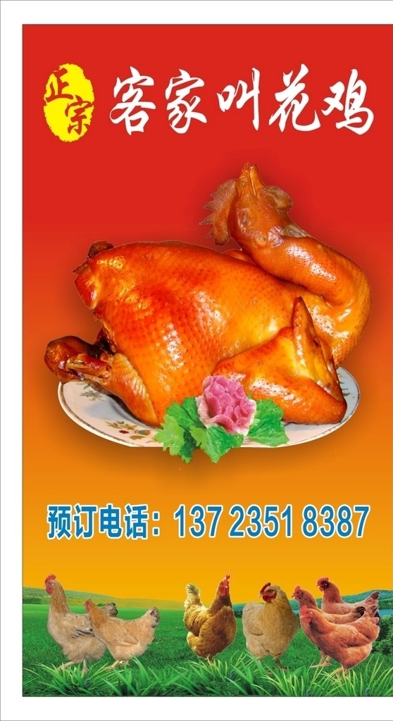 美味叫花鸡 正宗叫花鸡 鸡 醉香叫花鸡 荷叶叫花鸡 叫花鸡培训 叫花鸡海报 叫花鸡画册 叫花鸡挂画 叫花鸡文化 餐厅挂画 叫花鸡写真 叫花鸡店 餐厅文化板 叫花鸡折页 美食 叫花鸡传单 叫花鸡简介 美食餐饮