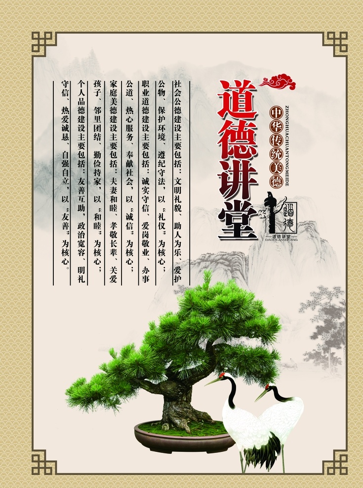 道德讲堂 古典 古雅 中国风 水墨 励志
