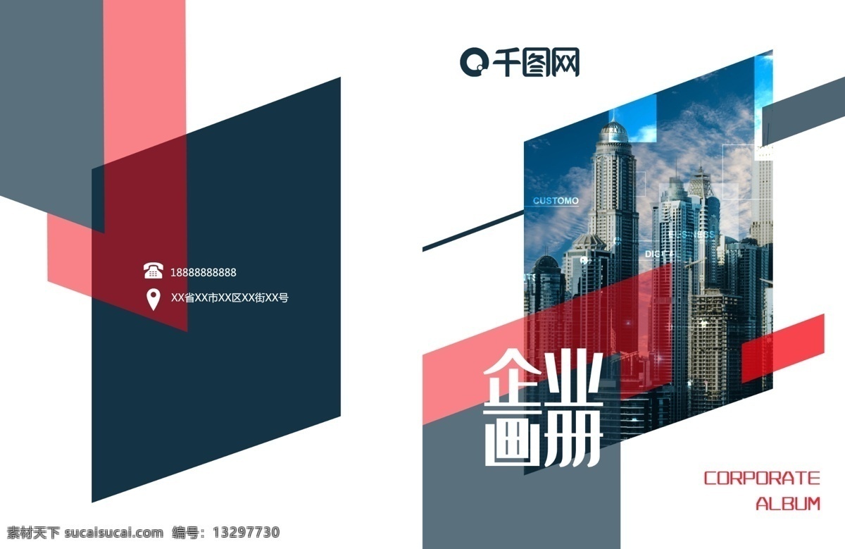 大气 企业 画册 封面 商务 红色 蓝色 几何 产品