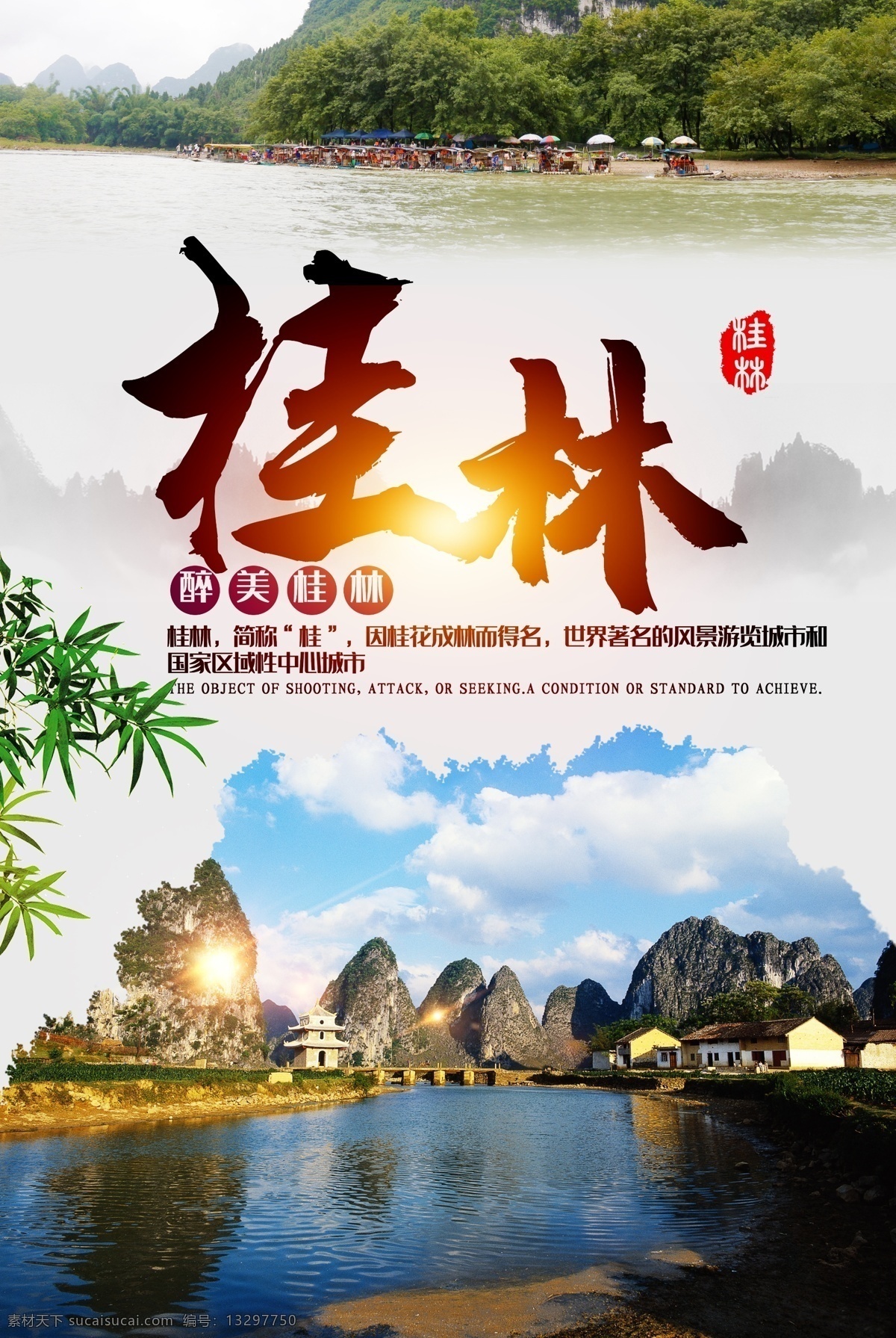 印象桂林 桂林山水 桂林旅游 印象漓江 桂林旅游海报 漓江 阳朔 旅游广告 桂林印象 旅游 桂林旅游文化 阳朔旅游 桂林风景 桂林名胜 桂林文化 水墨 中国风 山水画 水墨桂林 舌尖上的桂林 旅行社海报 漓江旅游 度假村 桂林度假 在路上 走桂
