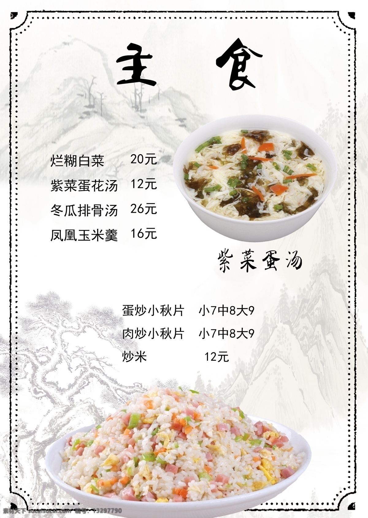 餐普模板 高档菜谱 精美菜谱 面馆