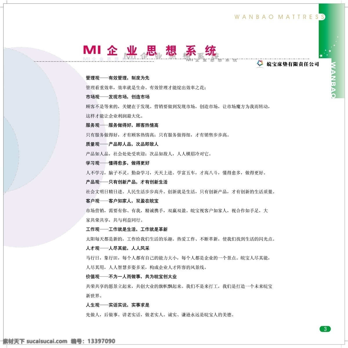 合肥 皖 宝 床垫 vi vi宝典 vi设计 矢量 文件 矢量图