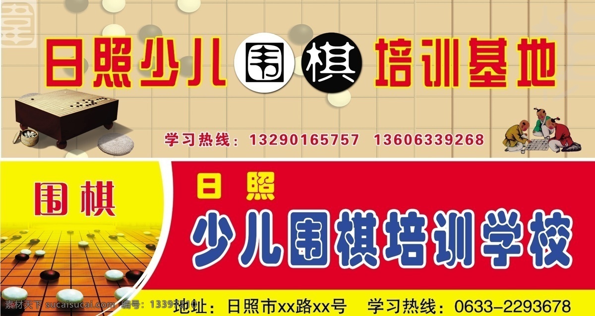围棋学校门头 学校门头 棋盘 儿童 分层 源文件