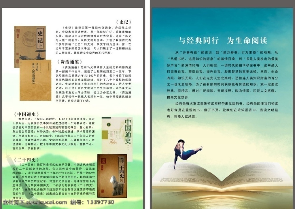 图书展板 图书馆展板 展板设计 排版设计 书香 读书 矢量