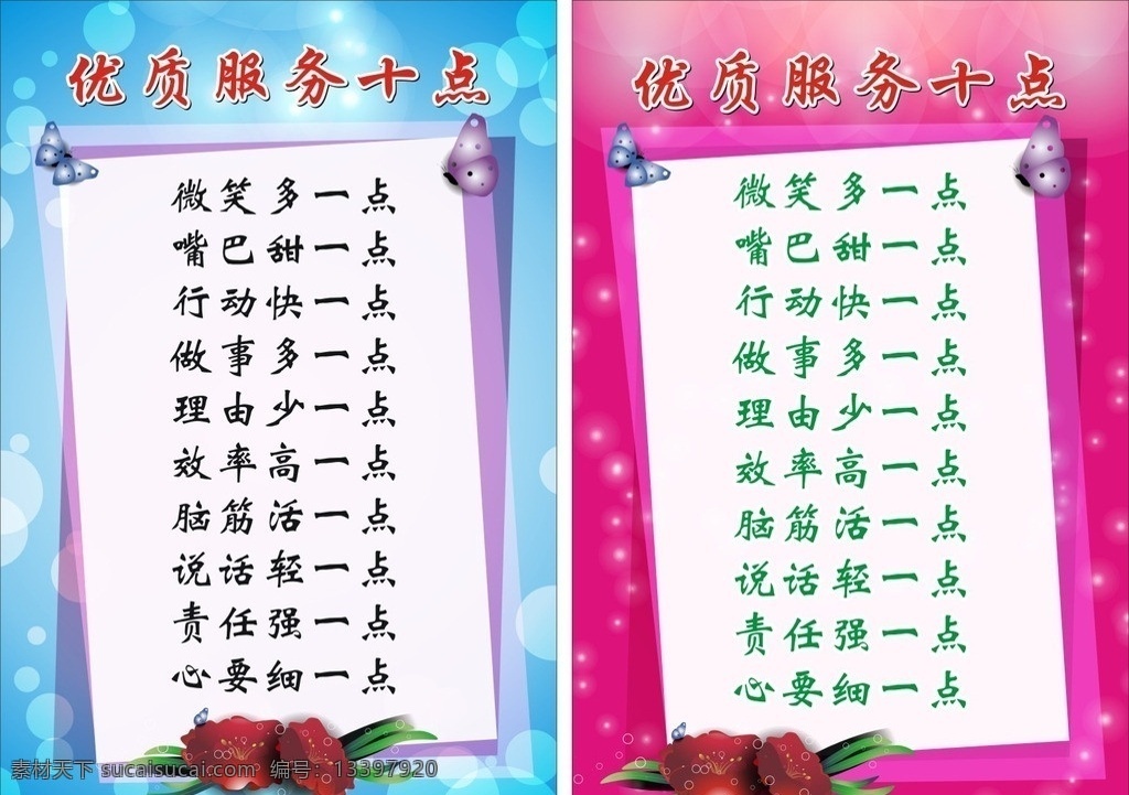 优质服务十点 优质 服务 十点 文明用语 背景 矢量