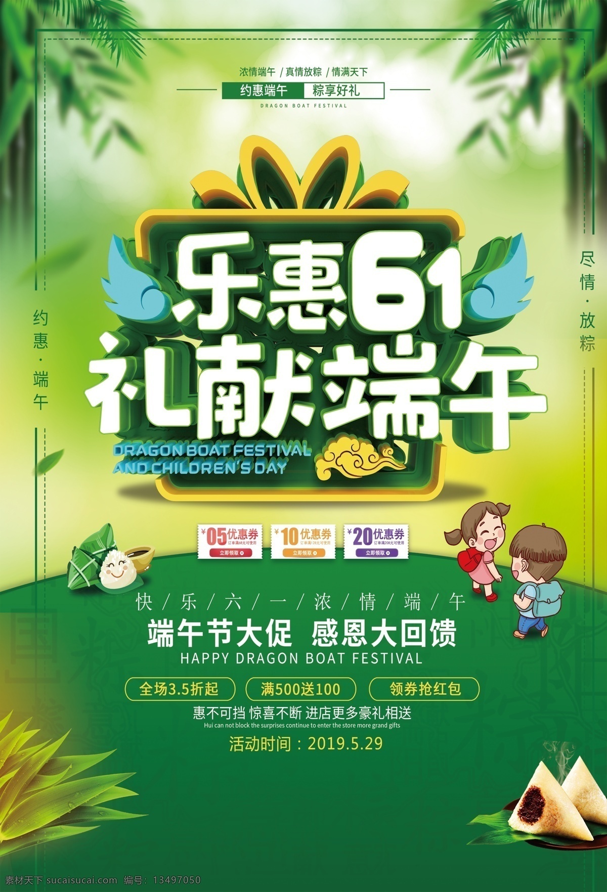 乐 惠 61 礼 献 端午 儿童节 端午节 六一 粽情端午 端午节海报 端午节展架 端午节促销 礼献端午 端午节传单 端午节宣传 端午节大促 端午节展板 端午节活动 端午节dm单 端午节吊旗 端午节快乐 端午节易拉宝 粽子 端午佳节 端午背景 端午海报 超市端午节 商场端午节 端午钜惠 端阳节海报 端阳节彩页 端阳节宣传 广告宣传