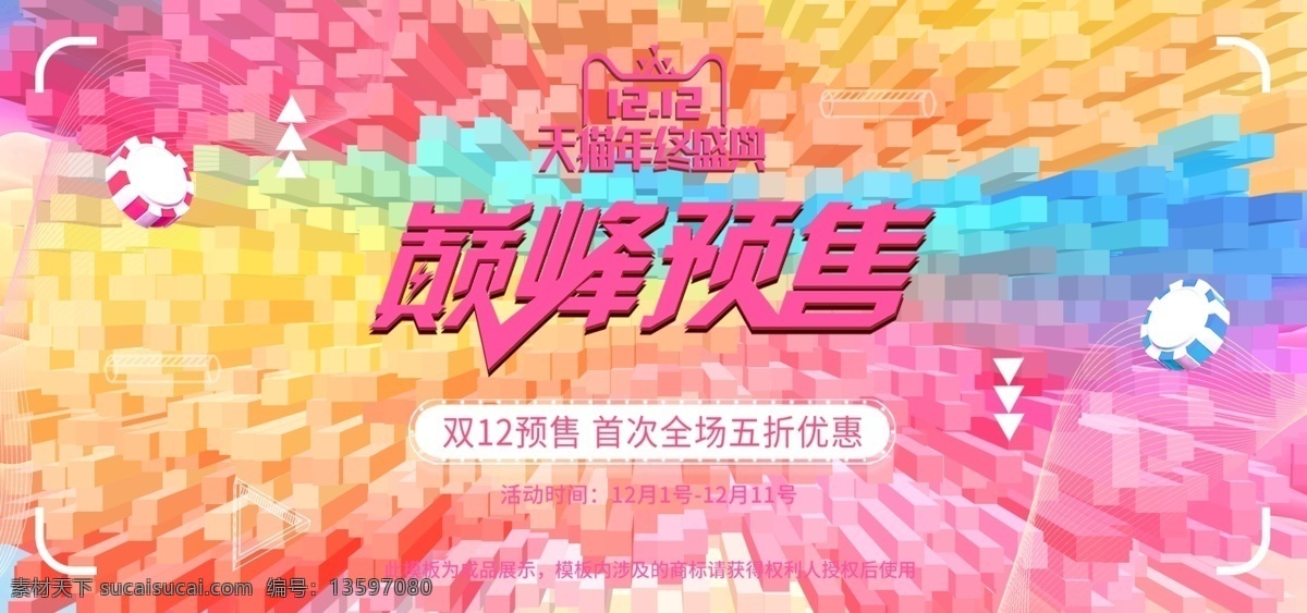 像素 3d 风格 双十 二 双 美 妆 护肤 促销 海报 双十二 双12 化妆品 banner 12.12 美妆 护肤品 简约 大气