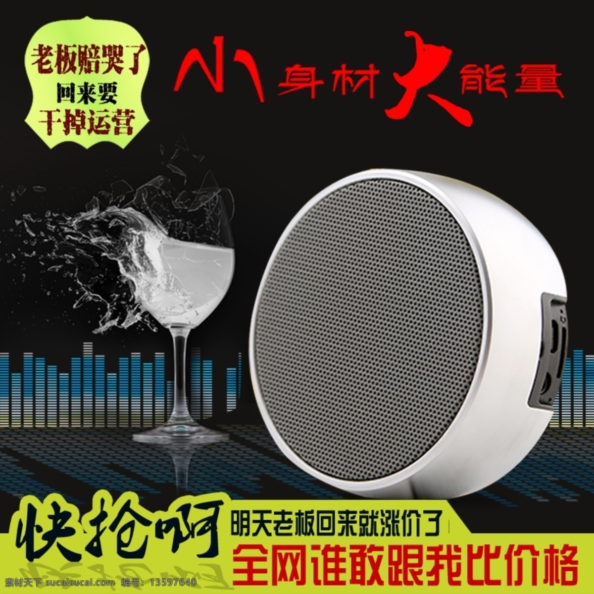 淘宝音箱主图 主图 直通车图 钻展图 淘宝 音箱 促销