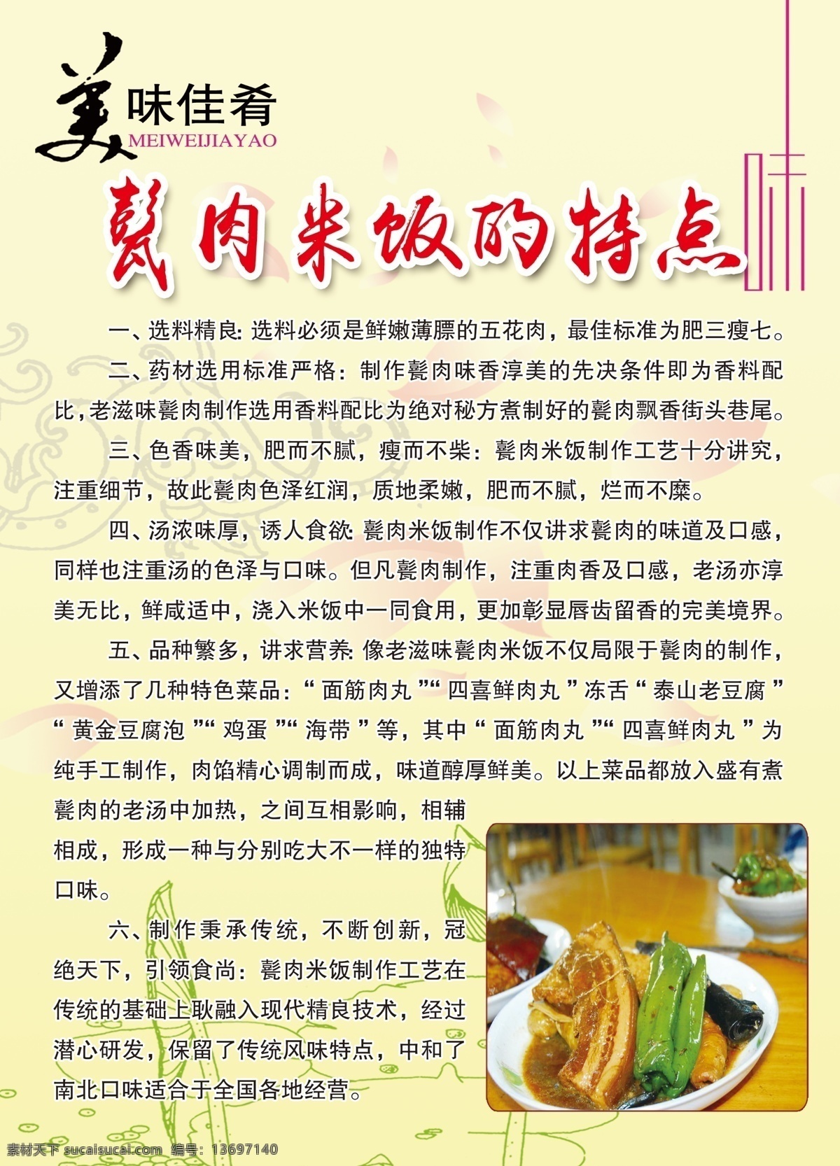 甏 肉 米饭 特点 把子肉 卤蛋 济宁名吃 卤肉 甏肉米饭特点