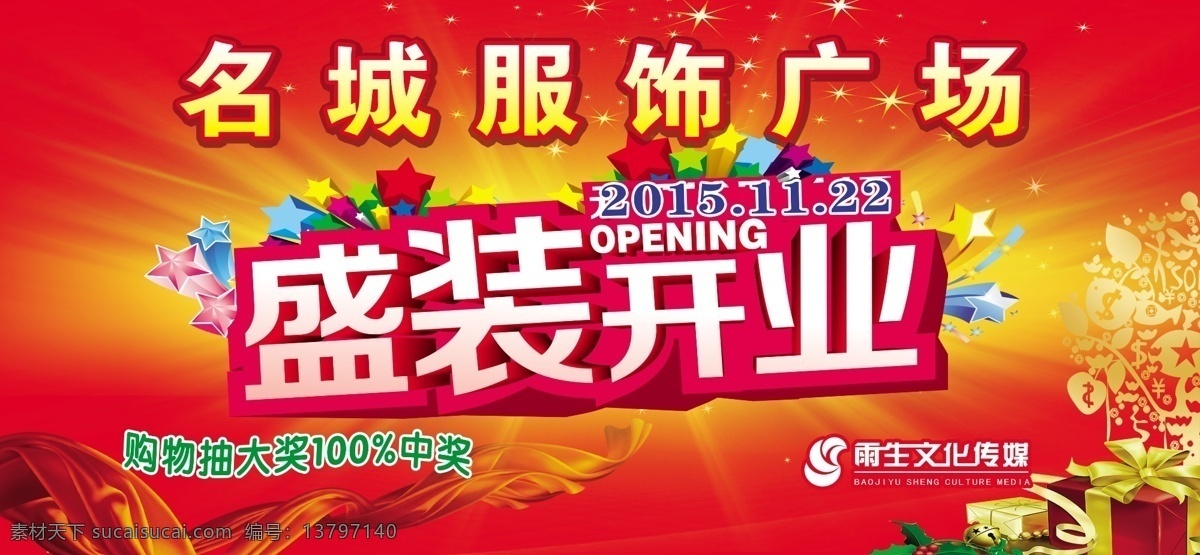 盛装开业 庆典背景 开业 红色