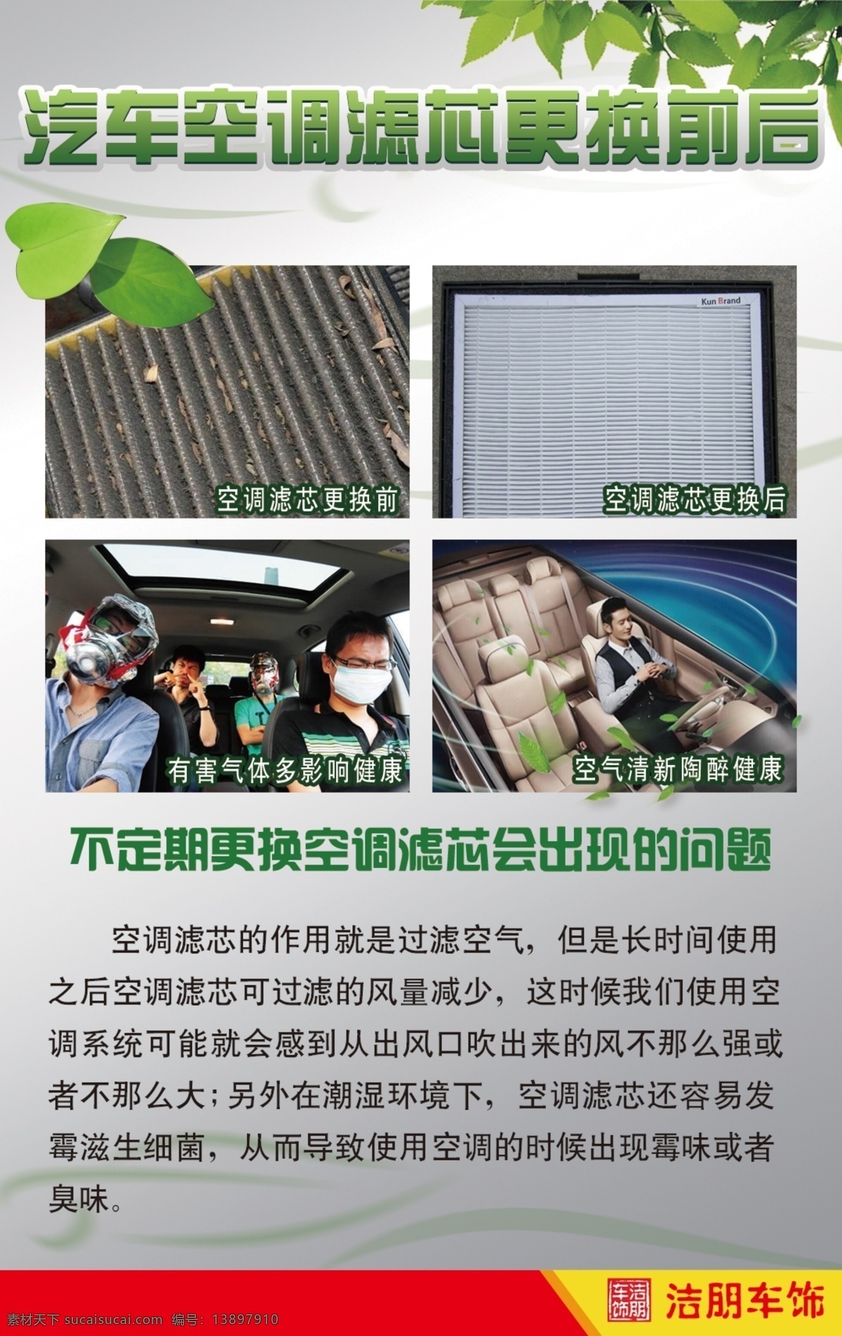 汽车空调 滤芯 更换 前后 x展架 分层素材 广告牌 海涛 环保 空调 清洗 售后 树叶 水元素 海报 易拉宝 空调滤芯 原创设计 原创海报