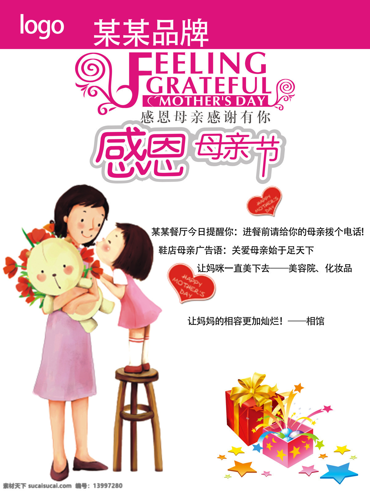 母亲节 感恩 妈妈 母亲 回馈