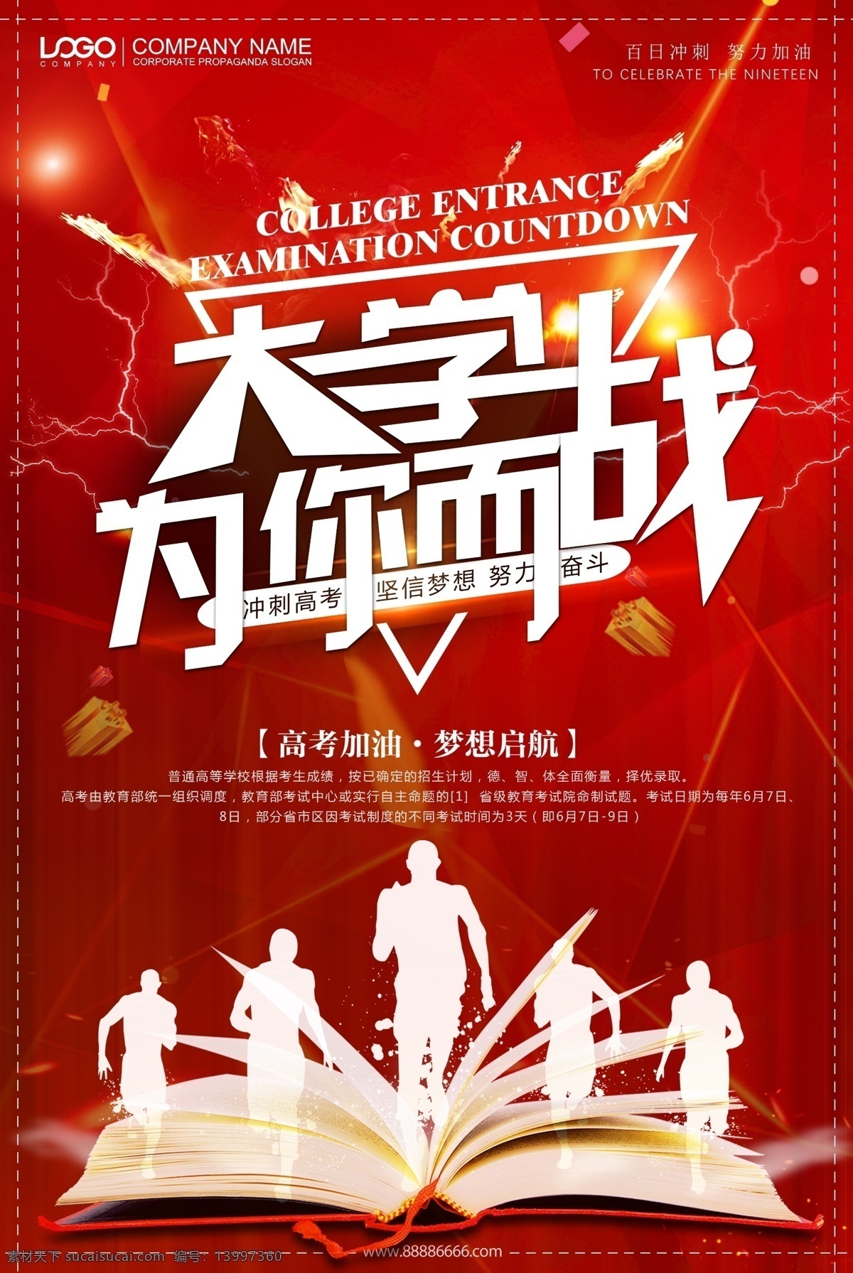 为你 战斗 毕业 大学生 考试 高考 企业 文化 走廊 励志 奋进 品鉴 和谐 中国风 国画 水墨 规律 机遇 舍得 素质 言行 诚信 创新 团队 思考 专注 执行 知识 做人 超越 淡以明志 奉公 正直 修身 清风 明镜高悬 实践 廉洁 明鉴 文化艺术 绘画书法