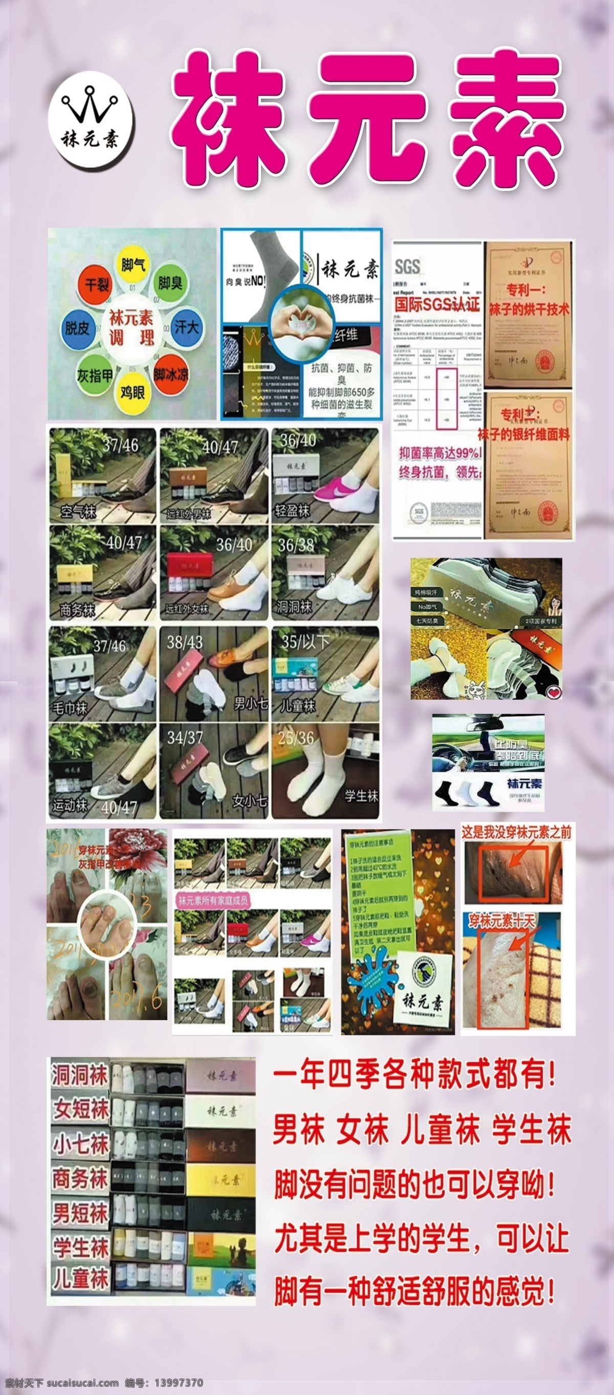 袜元素 袜 元素 logo 展架 袜元素车贴 袜元素喷绘 袜元素写真 袜元素海报 袜元素展架