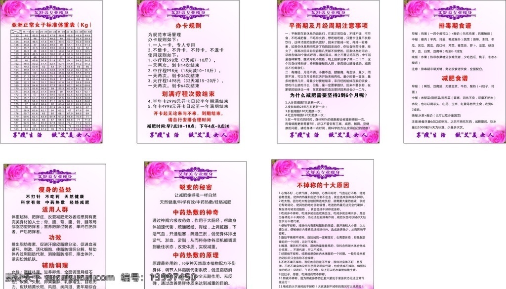 粉色减肥海报 粉色点 减法期食谱 身高体重表 办卡规则 瘦身益处 展板设计 logo设计
