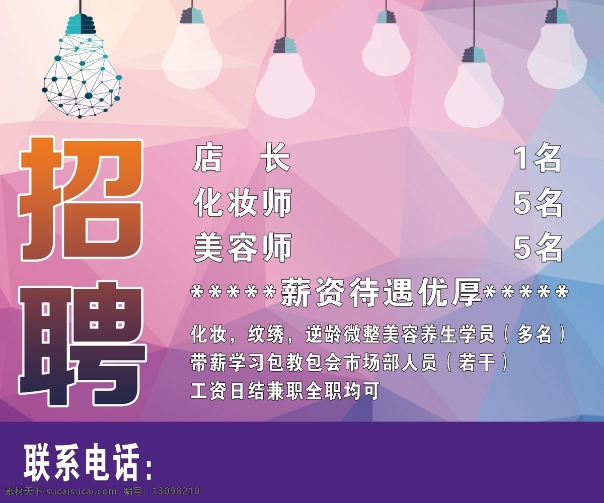 招聘海报 招聘广告 招聘展架 校园招聘 招聘x展架 招聘易拉宝 招聘展板 招聘模板 招聘简章 招聘宣传单 招聘会 高薪招聘 公司招聘 企业招聘 商店招聘 鼠年招聘 招聘传单 商场招聘 人才招聘 招聘素材 酒吧招聘 招聘单页