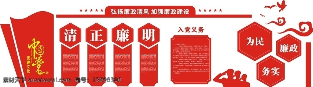 不忘初心 牢记使命 党建形象墙 党建文化墙画 党建文化墙图 党建文化墙形 党建文化背景 党建背景墙 党文化墙 党文化 入党誓词 党员活动室 党建室 文化墙 党建 党员学习室 党员之家 文化走廊 党建墙