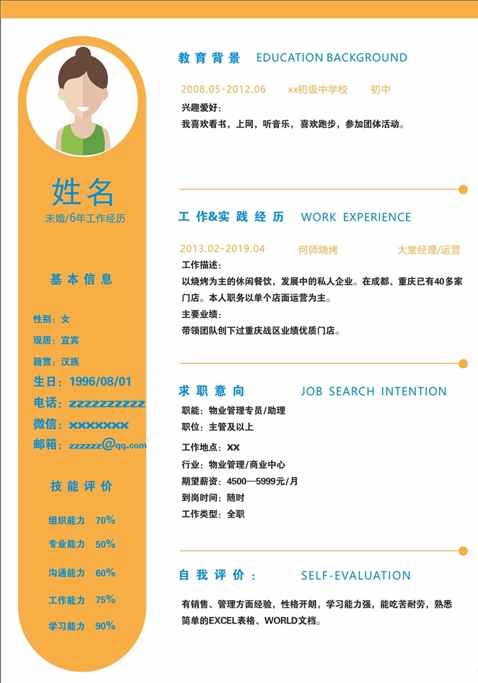 求职简历 复工简历 夏季招牌简历 春季招牌简历 公务员简历 事业单位简历 英文简历 简历 个人简历设计 简历模版 面试简历 求职封面 求职范文 求职范例 封面 求职 求职封面图片 求职书封面 个人求职简历 封面图片 求职信封面 个人信息 简历信息 工作经历 个人简介 个人介绍 基本信息