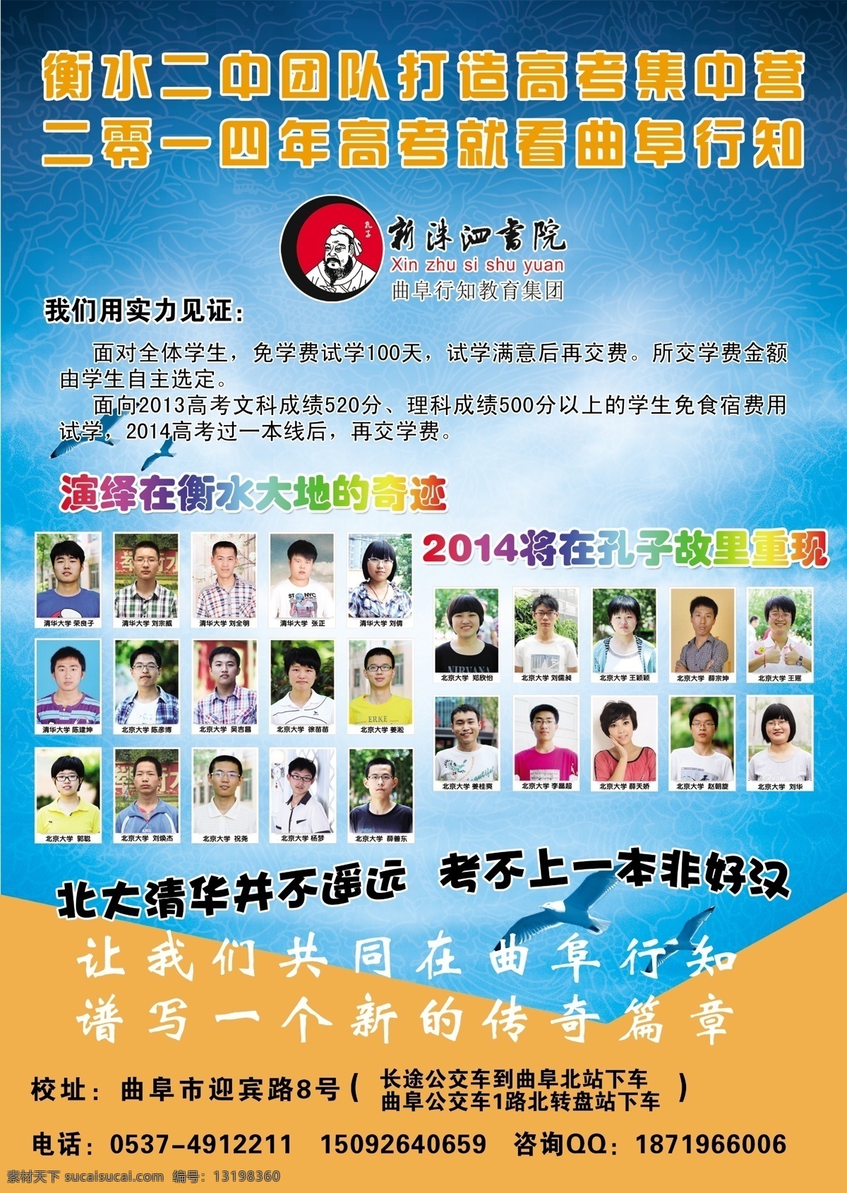 曲阜 职业中专 彩页 dm宣传单 广告设计模板 培训 学习 源文件 曲阜职业中专 回读 海报 企业文化海报