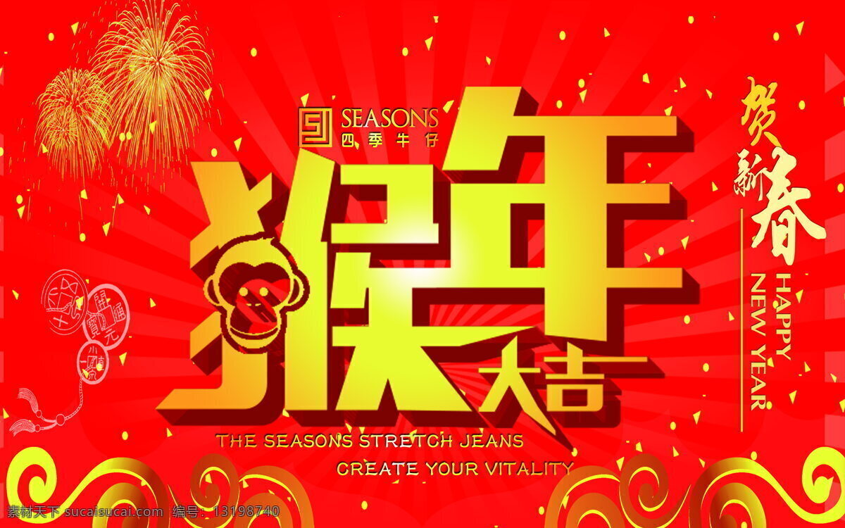 高清 红色 2016 年 猴年 素材图片 猴年大吉 2016年 喜庆