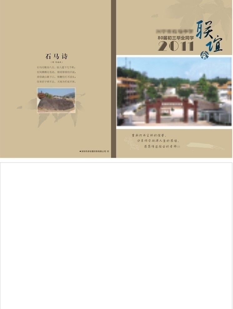 联谊会 画册 封面 联谊会画册 联谊会封面 同学录封面 纪念册封面 矢量图 学校纪念册 回忆录 古典背景 古典封面设计 画册封面 画册设计 矢量