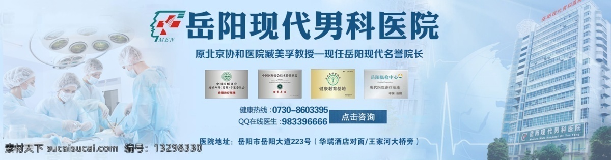 网站 banner 医院头部 医院 医疗网站 荣誉图 手术图 医院大楼图 蓝色 医院品牌图 医院形象图 网站top 分层