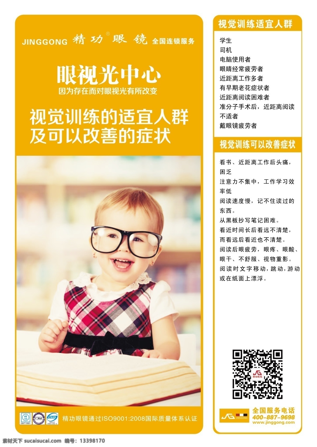 眼镜店 视觉中心 护眼 爱眼 预防近视
