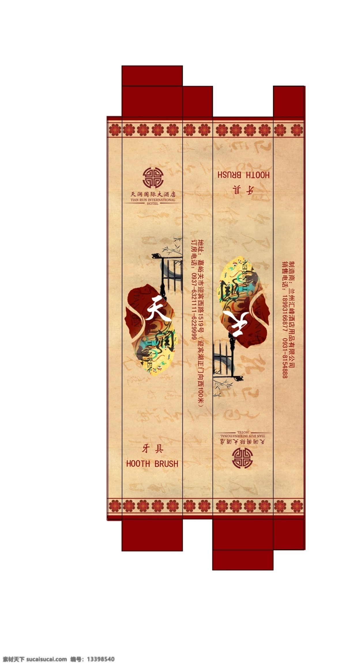 天润 酒店 牙具 包装设计 敦煌 壁画 水墨画笔 古典花纹 logo 广告设计模板 源文件
