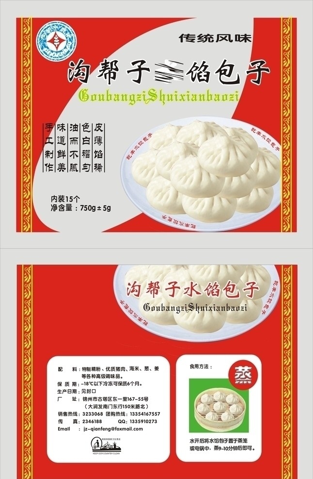 塑料包装袋 包子 包装袋 红色包装袋 食品包装袋 水馅包子 300像素 分层 包装设计 矢量