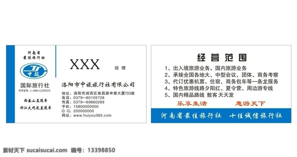 中旅名片 名片 中旅 旅行社 国际旅行 名片卡片