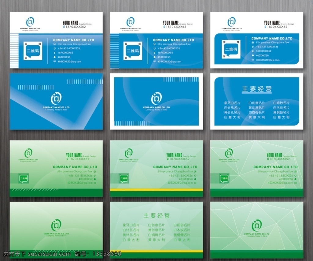 名片 蓝色名片 绿色名片 企业名片 公司名片 经理名片 高档名片 名片大全 名片模板 蓝色名片模版 商务名片 个性名片 简约名片 简洁名片 高雅名片 高级名片 素雅名片 大气名片 创意名片 精致名片 欧式名片 科技名片 it名片 酒店名片 精美名片 商业名片 淡雅名片 曲线名片 名片背景 名片卡片