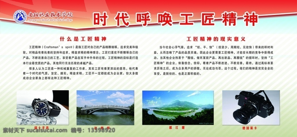 时代 呼唤 工匠 精神 模板 展板 工匠精神 解读 展板模板