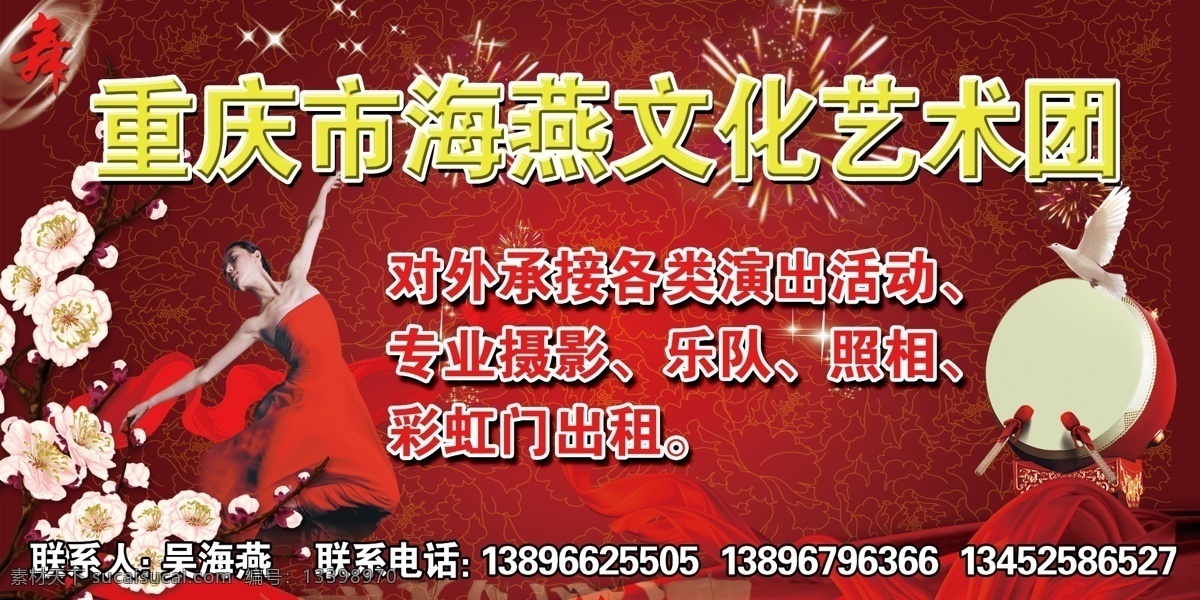 文化艺术团 梅花 舞女 鼓 烟花 鸽子等源文件 其他模版 广告设计模板 源文件