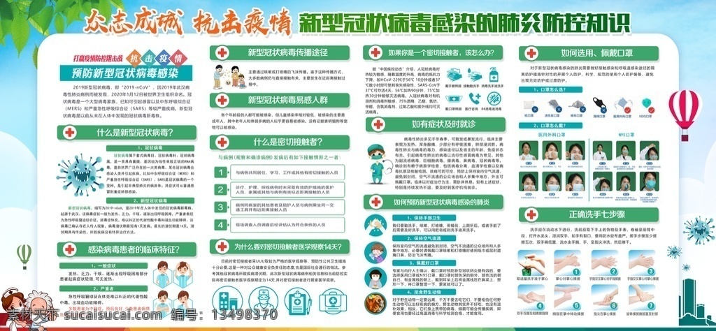 新型肺炎 预防疫情 从我做起 手抄报 预防新型冠状 病毒 手抄报模板 预防冠状病毒 手抄报下载 武汉加油 中国加油小报 湖北加油 致敬逆行者 最美逆行者 什么是新型 冠状病毒小报 争当防疫 小先锋手抄报 如何预防新型 冠状 病毒手抄报 从小学先锋 长大做先锋 春季预防 传染病手抄报 预防肺炎小报