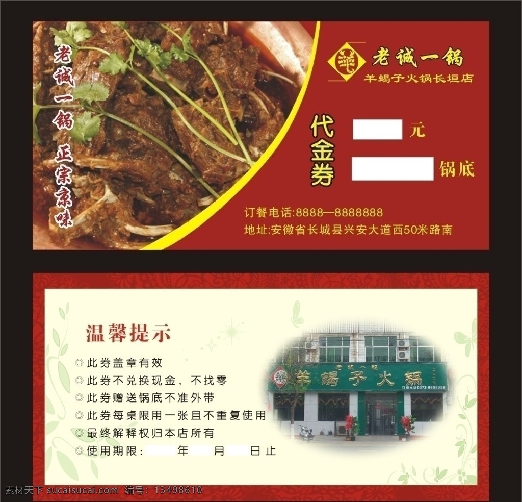羊蝎子代金券 羊蝎子 代金券 火锅 老诚一锅 名片 宣传页 单页 羊蝎子标志 夏日激情 红色背景 火热 dm宣传单 矢量