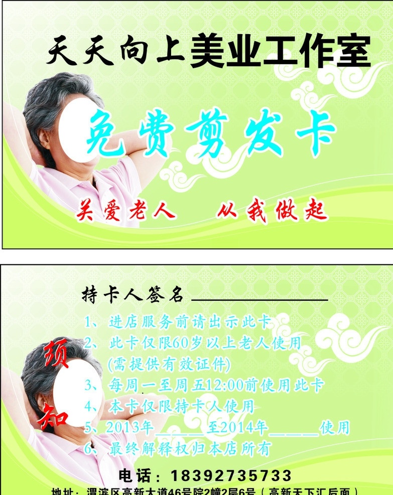 美发卡片 美发 卡片 发型师名片 美容美发卡片 理发卡片 理发店卡片 发廊卡片 美发店卡片 美发素材 老年人 老年人美发 绿色 名片卡片 矢量