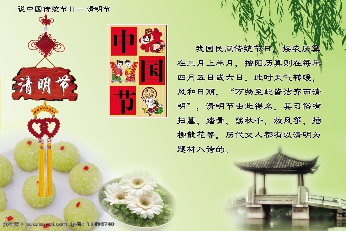 中国传统节日 清明节 中国 传统 节日 清明 祭祀 中国节 分层 源文件