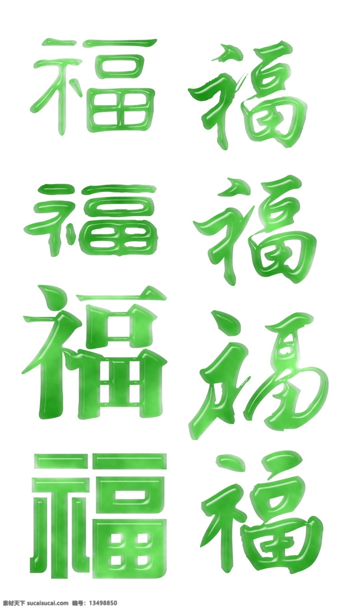 福字 艺术文字玉雕 福 文字玉雕 福字玉雕 玉 艺术玉雕文字 艺术文字 玉雕 分层设计 分层 源文件