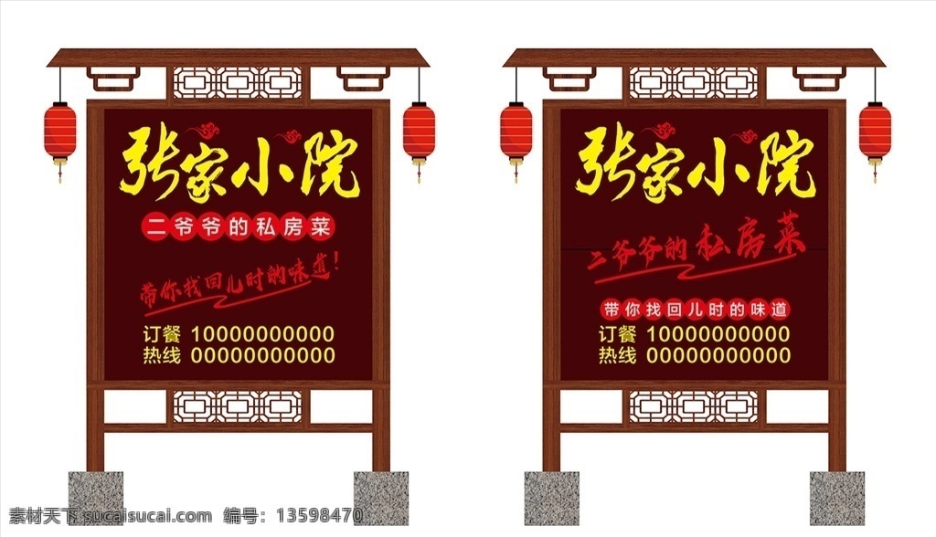 农家乐招牌 怀旧灯箱 怀旧招牌 复古招牌 张家小院 立牌 灯箱 指示牌 标识牌 标牌 造型 造型灯箱 招牌 门头 灯笼 农家乐 农家乐门头 导视牌 木牌 造型牌 立牌造型 艺术字 变形字 矢量字 毛笔字 书法 书法字 手写体 手写字 张艺术字 家艺术字 小艺术字 院艺术字 造型字 矢量文字 美术字 平面设计