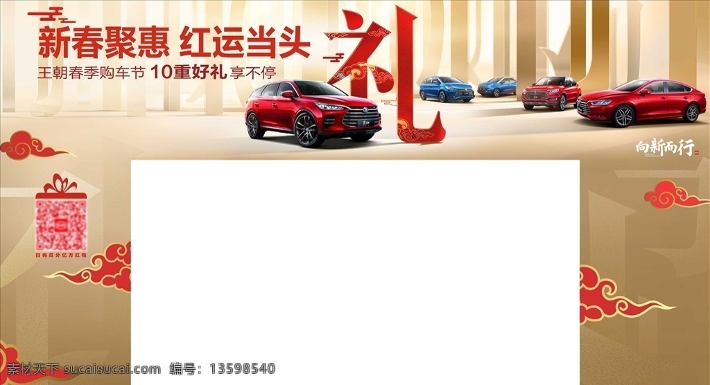 比亚迪 王朝 开年 营销 展厅 门 头 展板海报 新能源 礼字 拆字 汽车 祥云 唐 唐dm 唐红车 唐蓝车 新春 聚惠 金色底 红运 红运当头 好礼 享不停 向新而行 比亚 迪 logo 分层