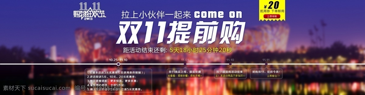 双十 提前 购 全 屏 海报 承接页 店铺装修 双十一 淘宝模版 天猫模版 模板下载 淘宝素材 淘宝促销标签