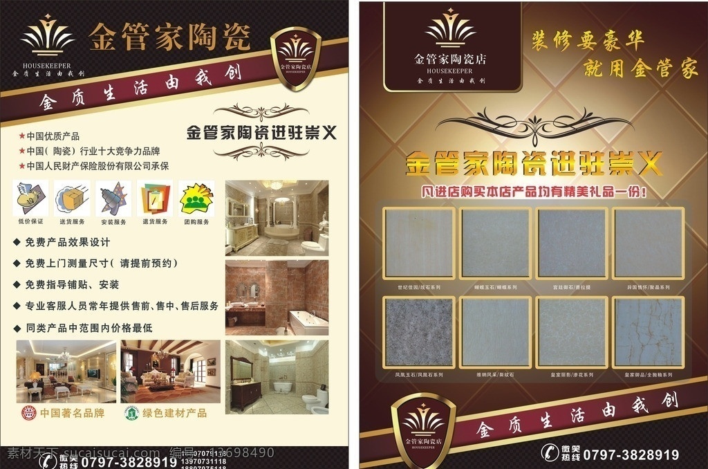 瓷砖 宣传 宣传单 金管家 盛大开业 地砖 墙砖 矢量