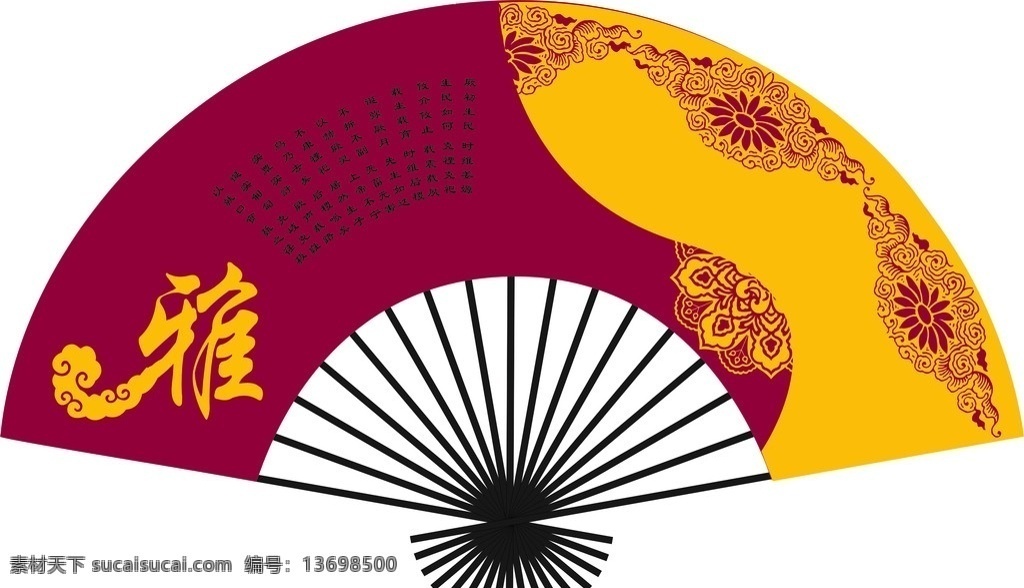 扇子 扇子矢量图 古典元素 故段扇子 红色扇子 黄色扇子 矢量