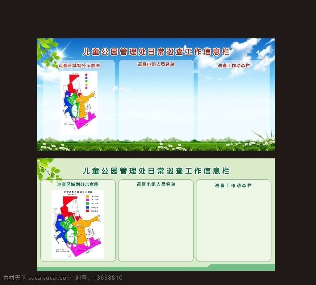 展板模板 展板 蓝天白云 草地 花朵 自然风景 风景展板 枝叶 绿叶 树叶 绿色展板 淡雅 清新 自然 展板设计 模板 幼儿园展板 公园展板 公园 幼儿园 绿色 矢量
