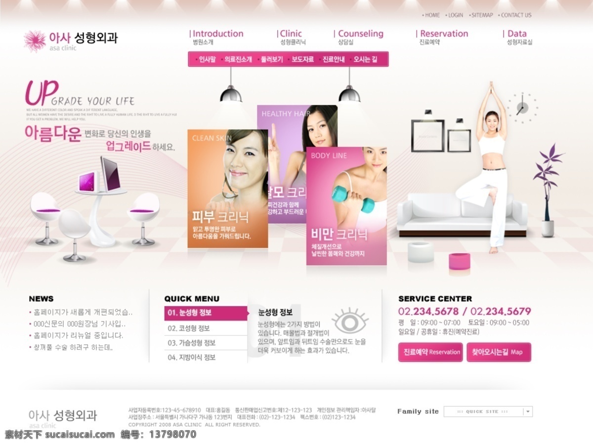 网页模板 韩国 瘦身瑜珈 运动 psd分层图 白色